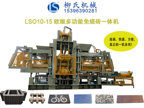 LS—?dú)W版系列PC仿石磚機(jī)、