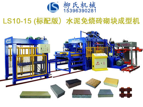 LS10-15 彩磚機(jī)、PC磚機(jī)、透