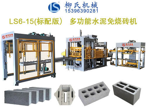 LS6-15 空心磚機(jī)、水泥磚機(jī)